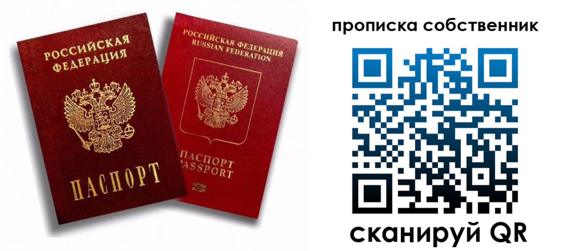 прописка 2025 в Семёнове