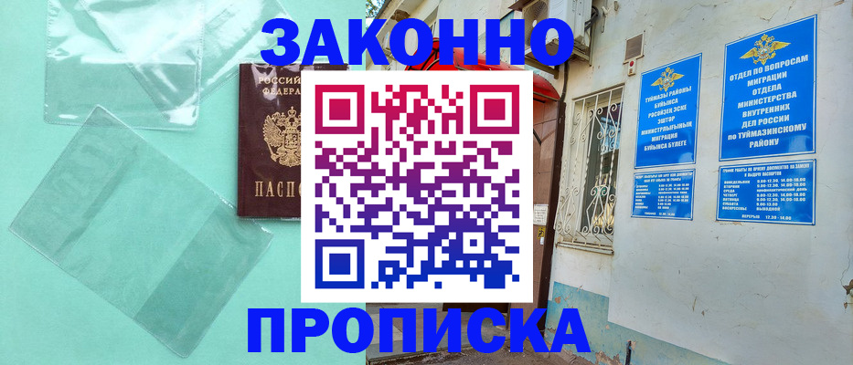 прописка регистрация в Семёнове