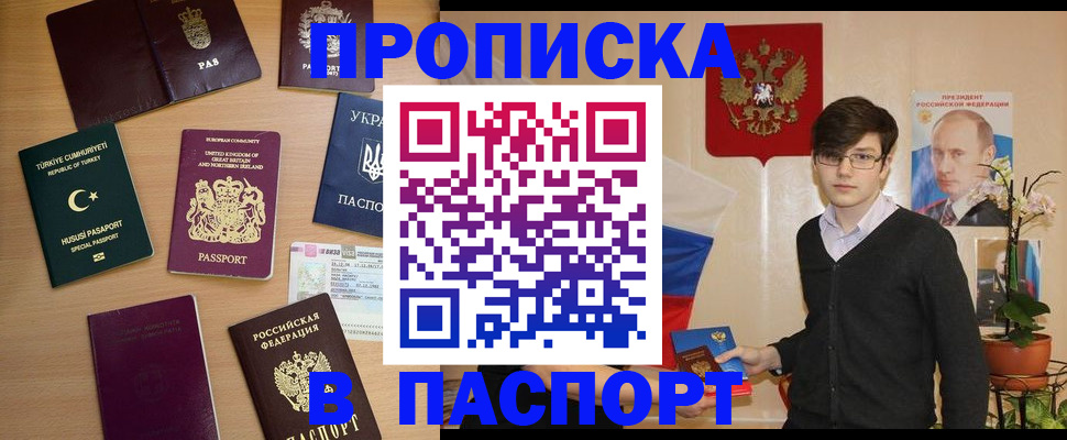 прописка 2025 в Семёнове