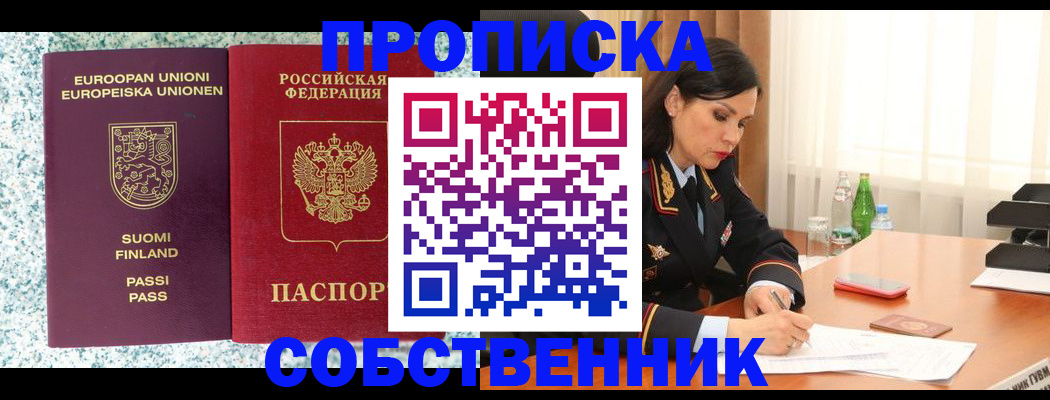 пропишу в квартире в Семёнове